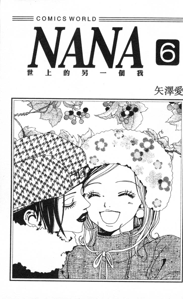Nana世上的另一個我nana06卷第1頁 comic漫畫