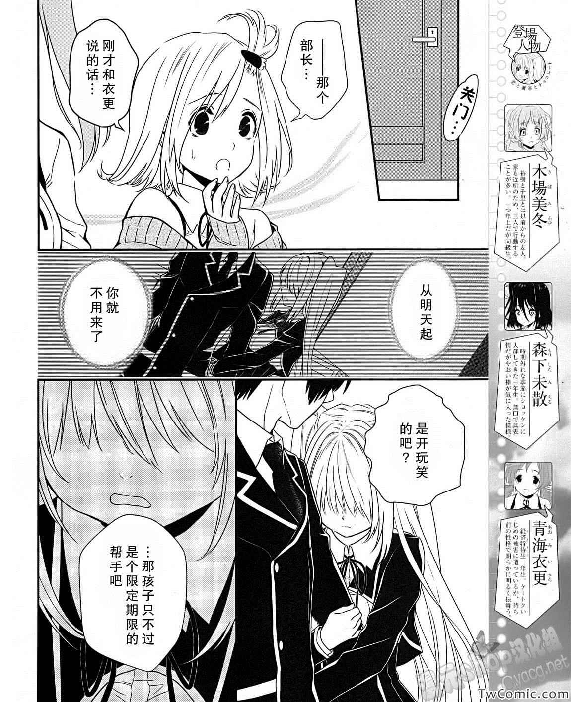 戀愛與選舉與巧克力戀愛巧克力026話第6頁 comic漫畫