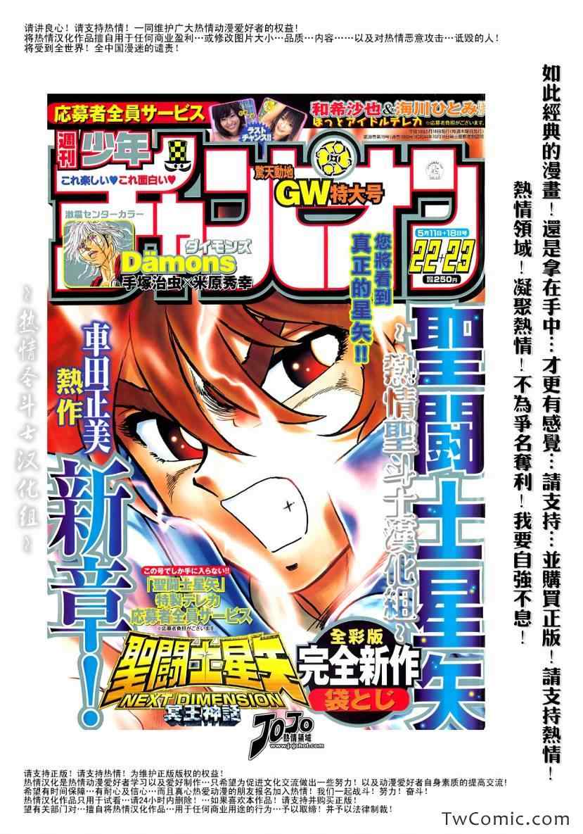 聖鬥士星矢冥王神話next Dimension冥王神話1 10話第1頁 comic漫畫