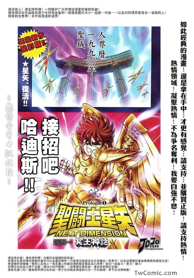 聖鬥士星矢冥王神話next Dimension冥王神話1 10話第2頁 comic漫畫