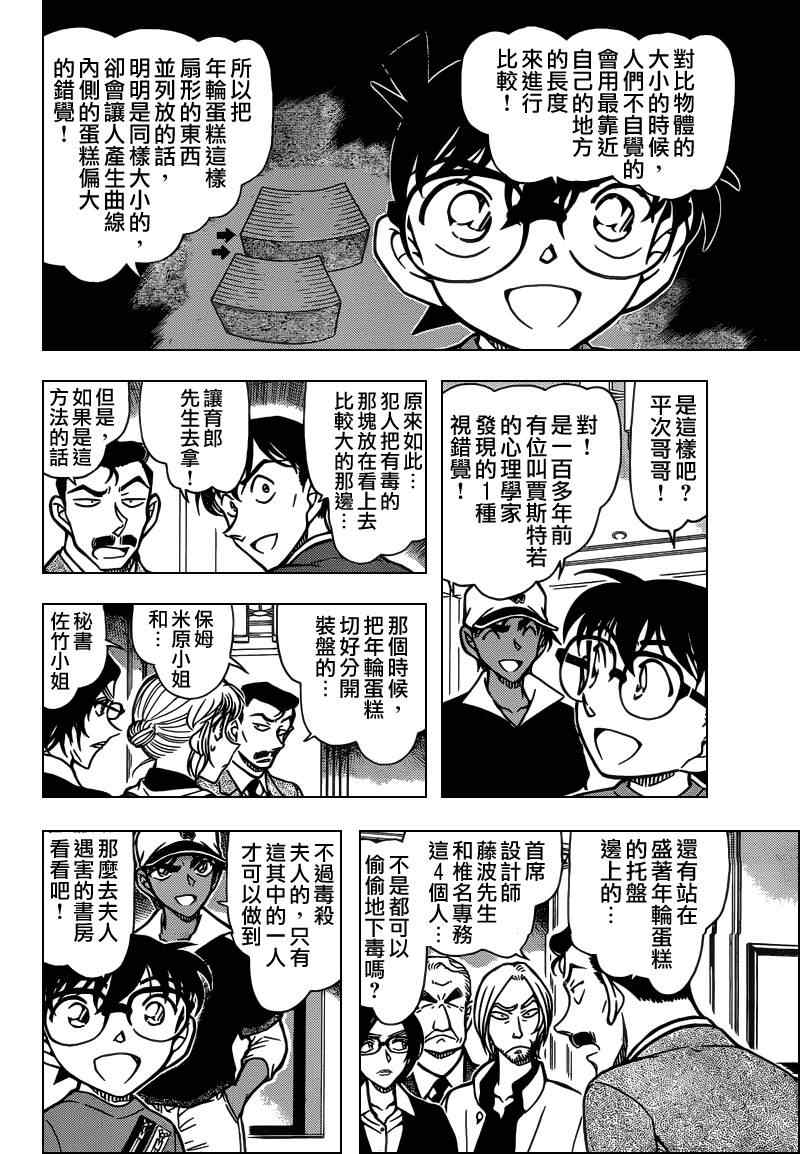 Conan 786話第6頁 comic漫畫