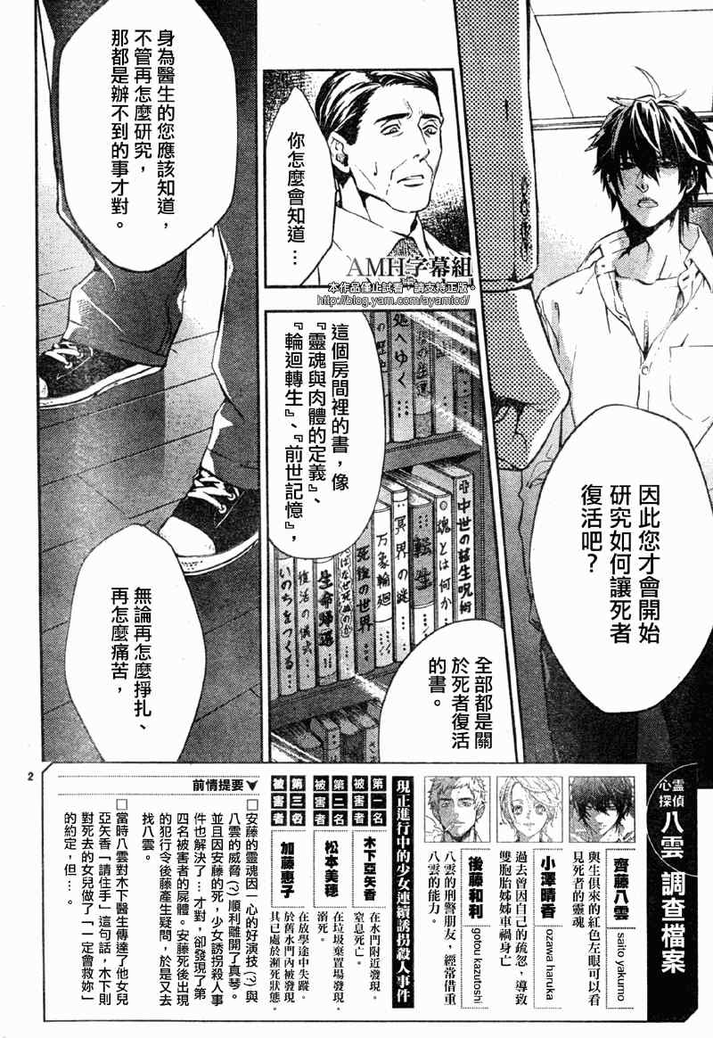 心靈偵探八雲09心靈偵探八云11話第1頁 comic漫畫