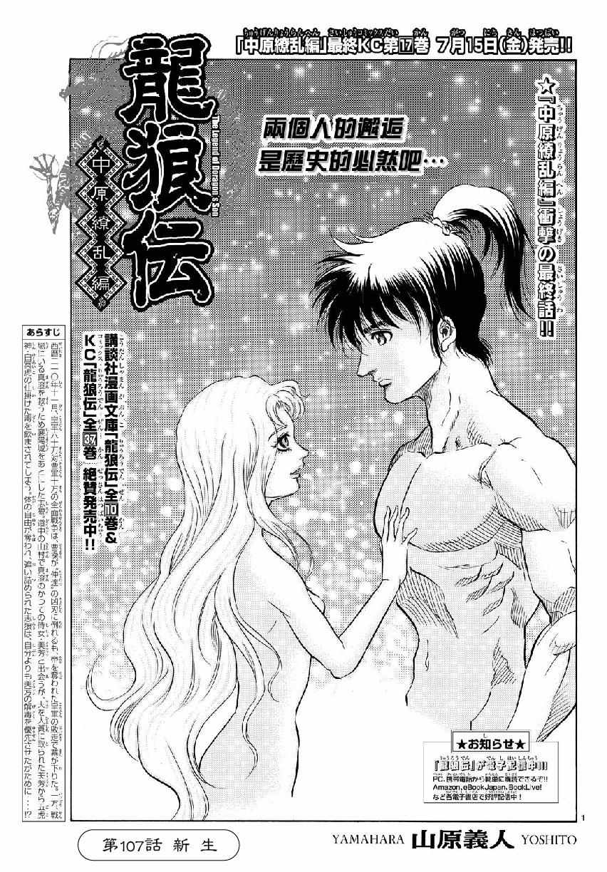 龍狼傳265話第1頁 comic漫畫