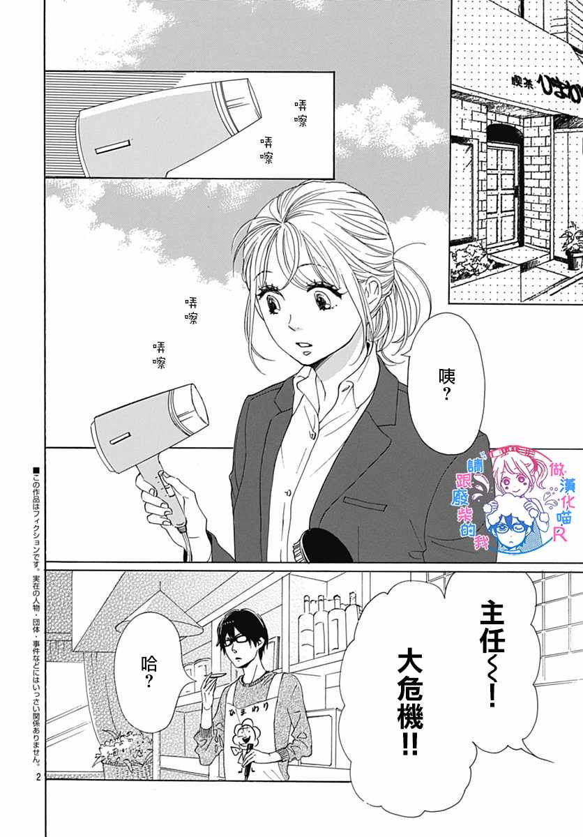 請跟廢柴談戀愛r16第3頁 comic漫畫
