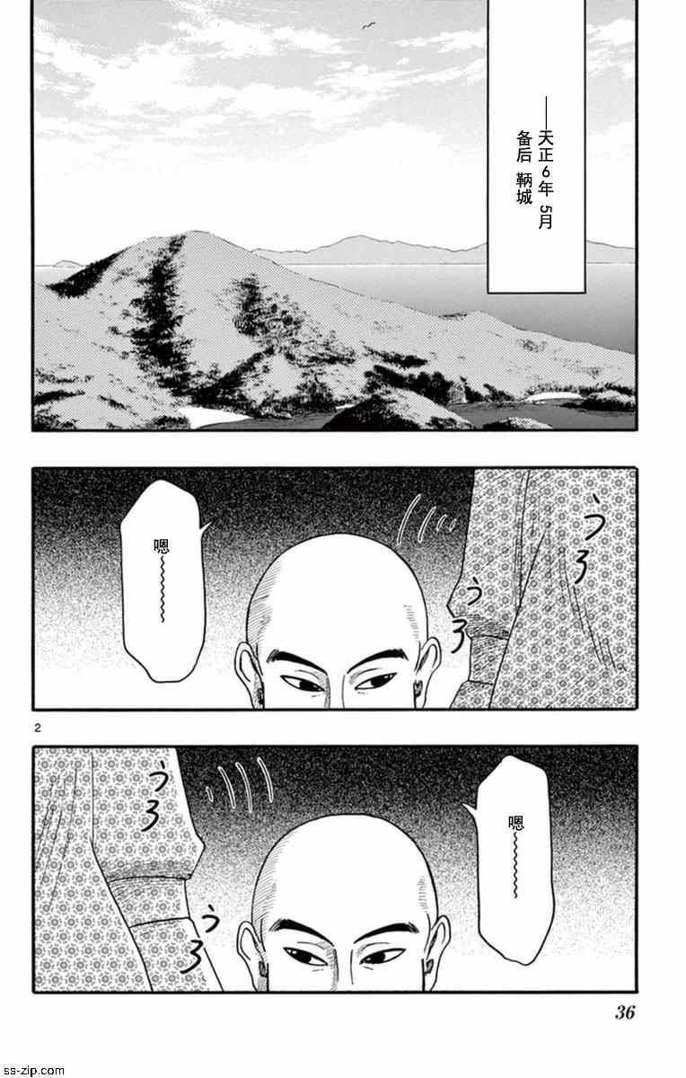 信長協奏曲076話第2頁 comic漫畫