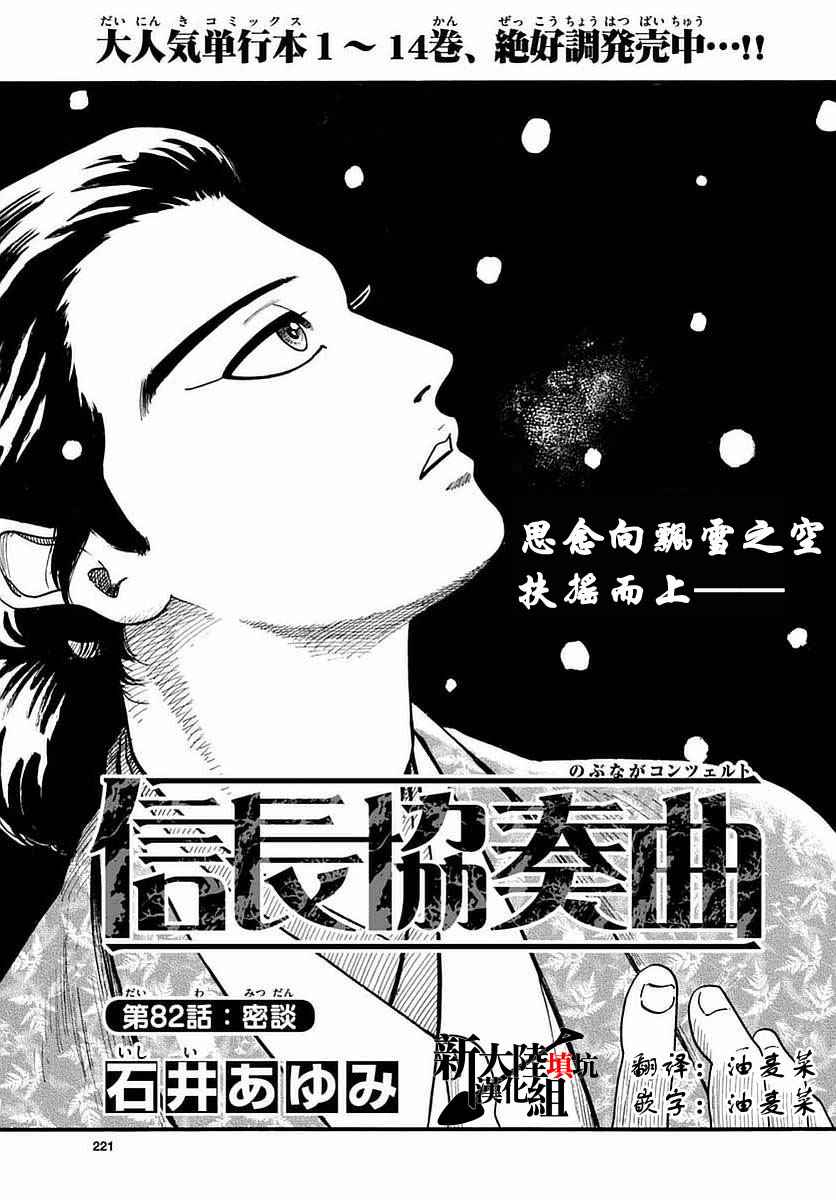 信長協奏曲0話第1頁 comic漫畫