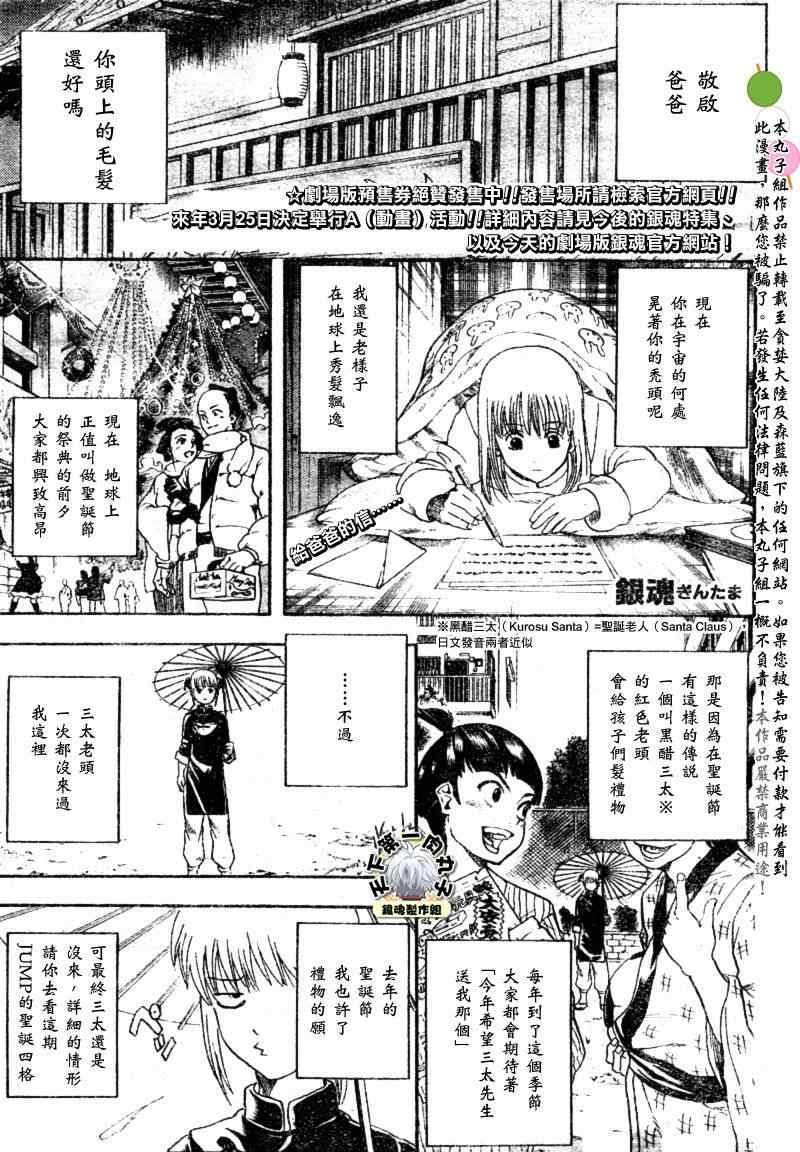 銀魂290話第1頁 comic漫畫