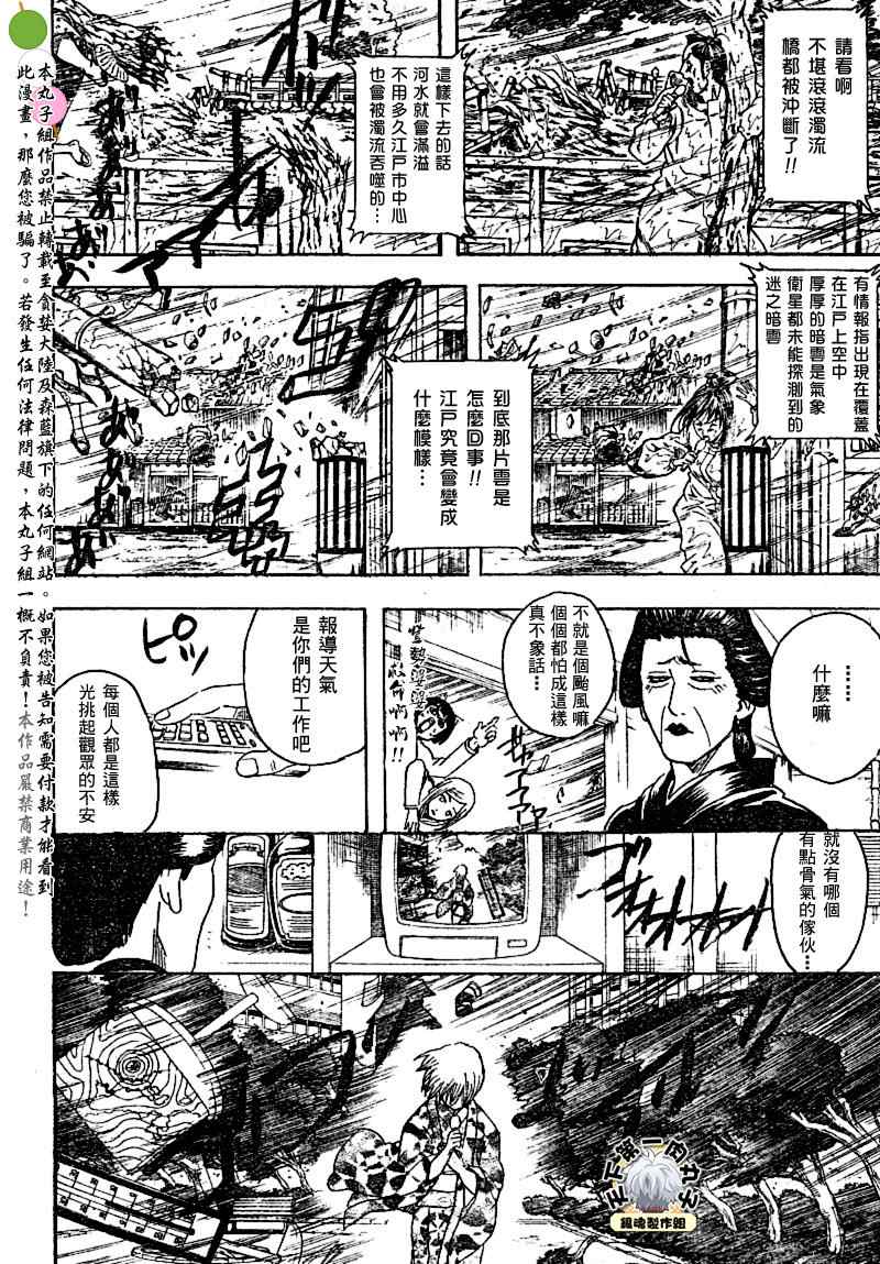 銀魂2話第1頁 comic漫畫