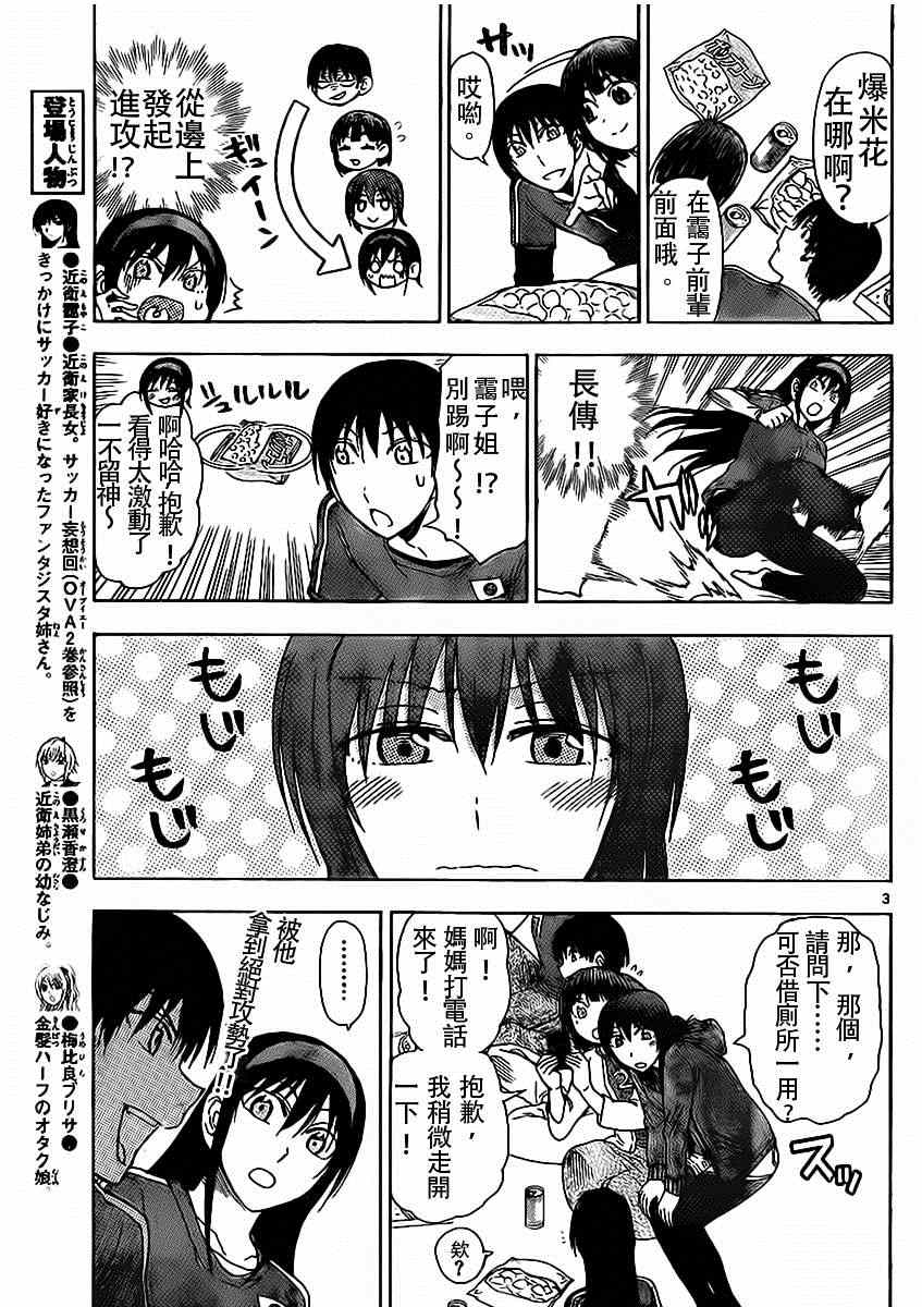 姐姐的妄想日記181話第2頁 comic漫畫