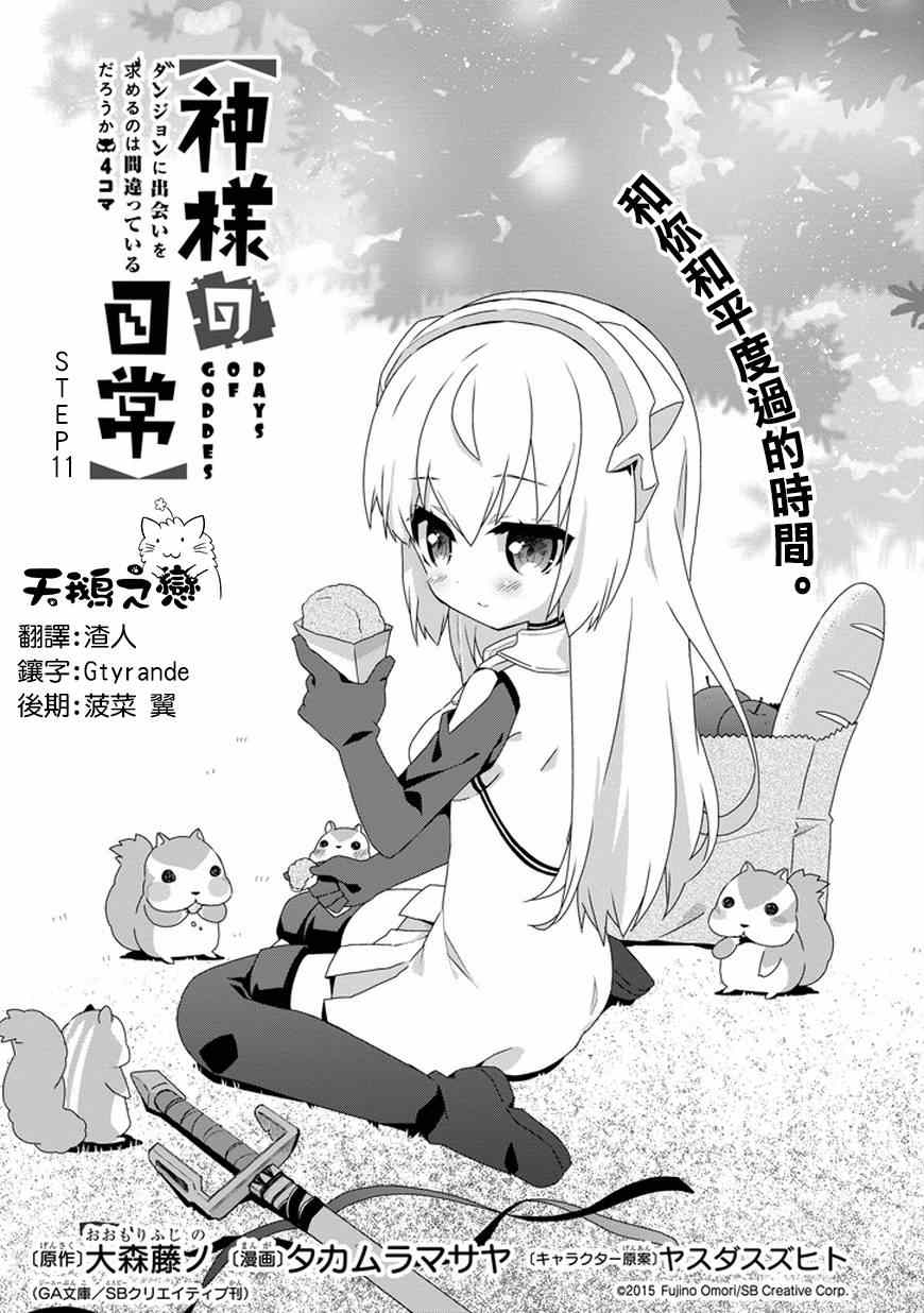 神大人的日常第11話第1頁 comic漫畫