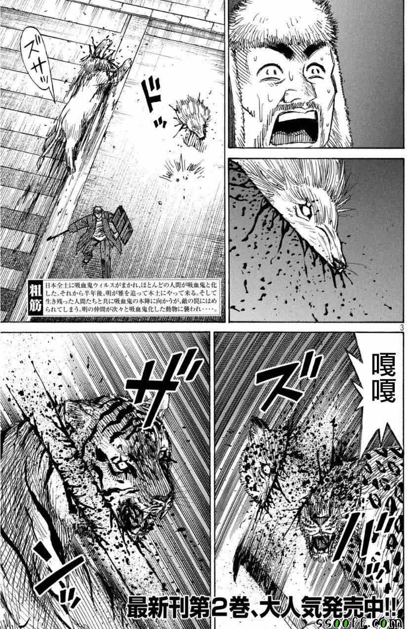 彼岸島48天後034話第3頁 comic漫畫