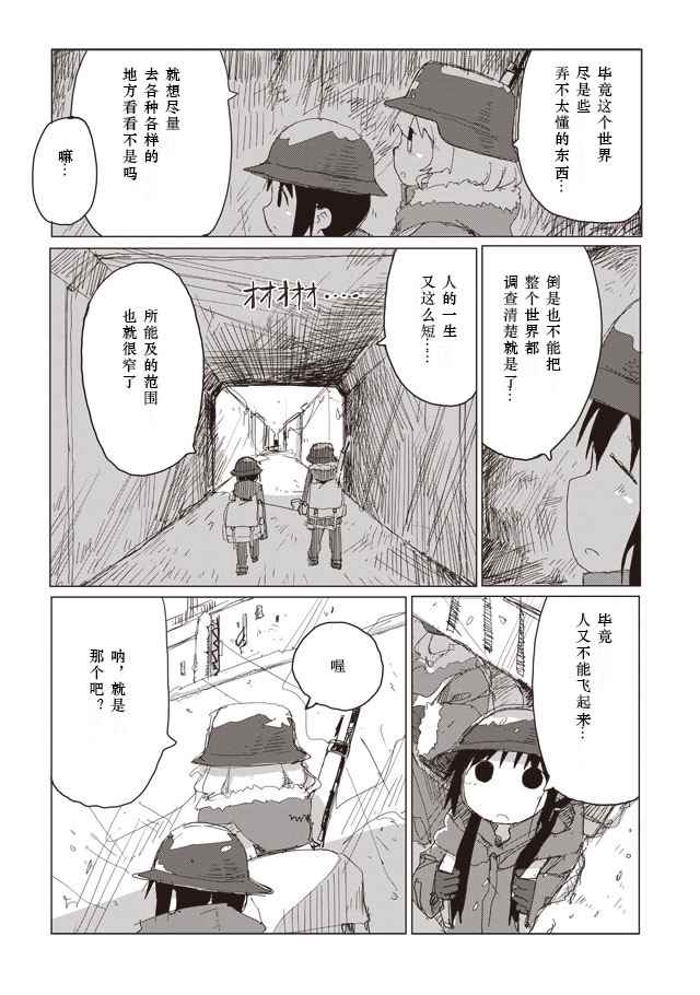 少女終末旅行037話第2頁 comic漫畫