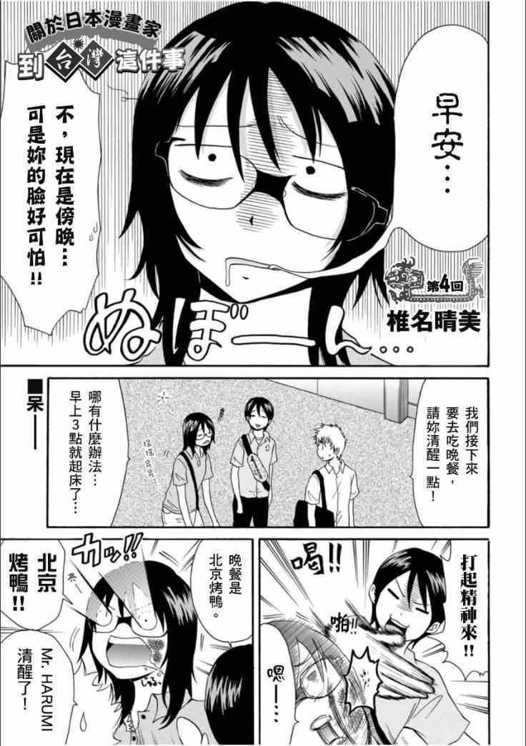 關于日本漫畫家到臺灣這件事日本漫畫家到臺灣004話第1頁 comic漫畫