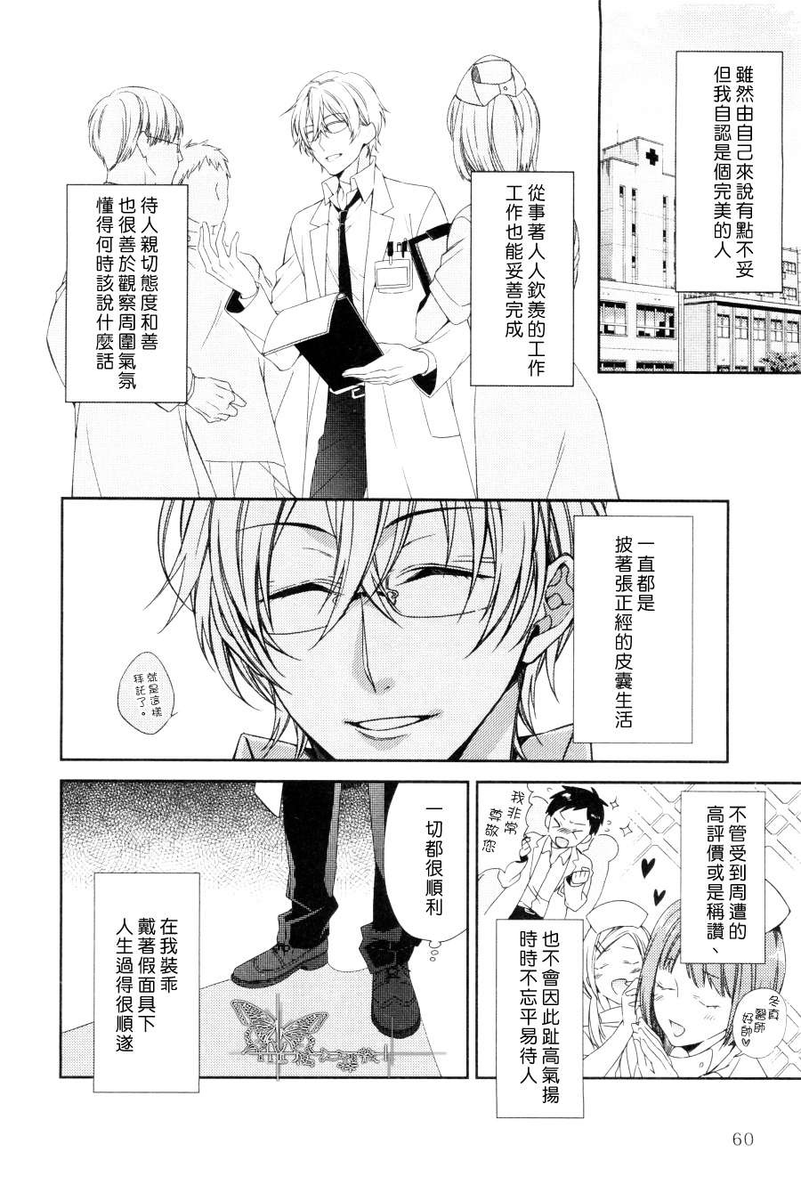 惡習相依方程式01話第2頁 comic漫畫