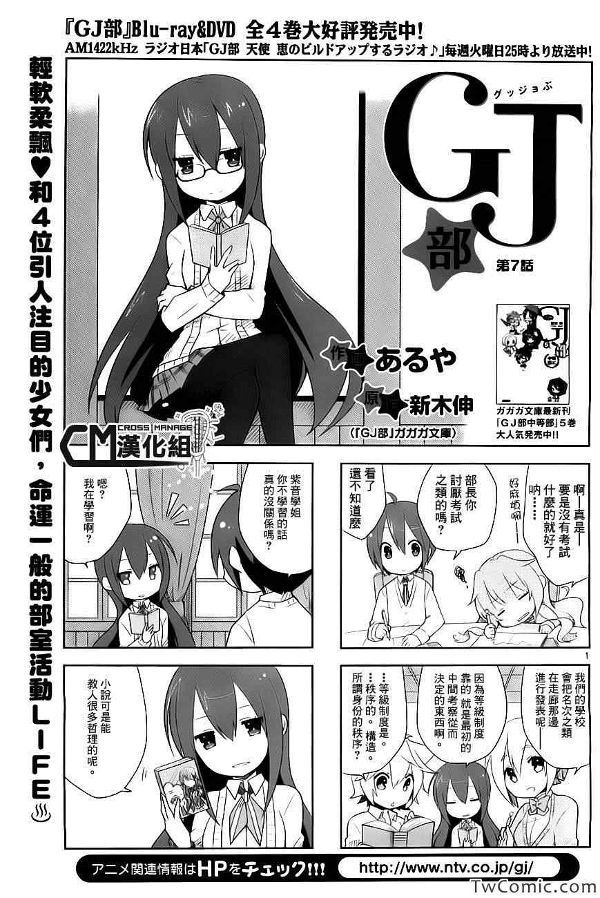 Gj部007話第1頁 comic漫畫 Gj部007話第1頁 comic漫畫
