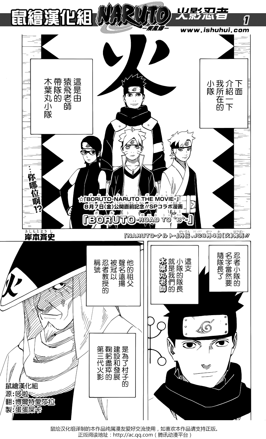 Boruto劇場版