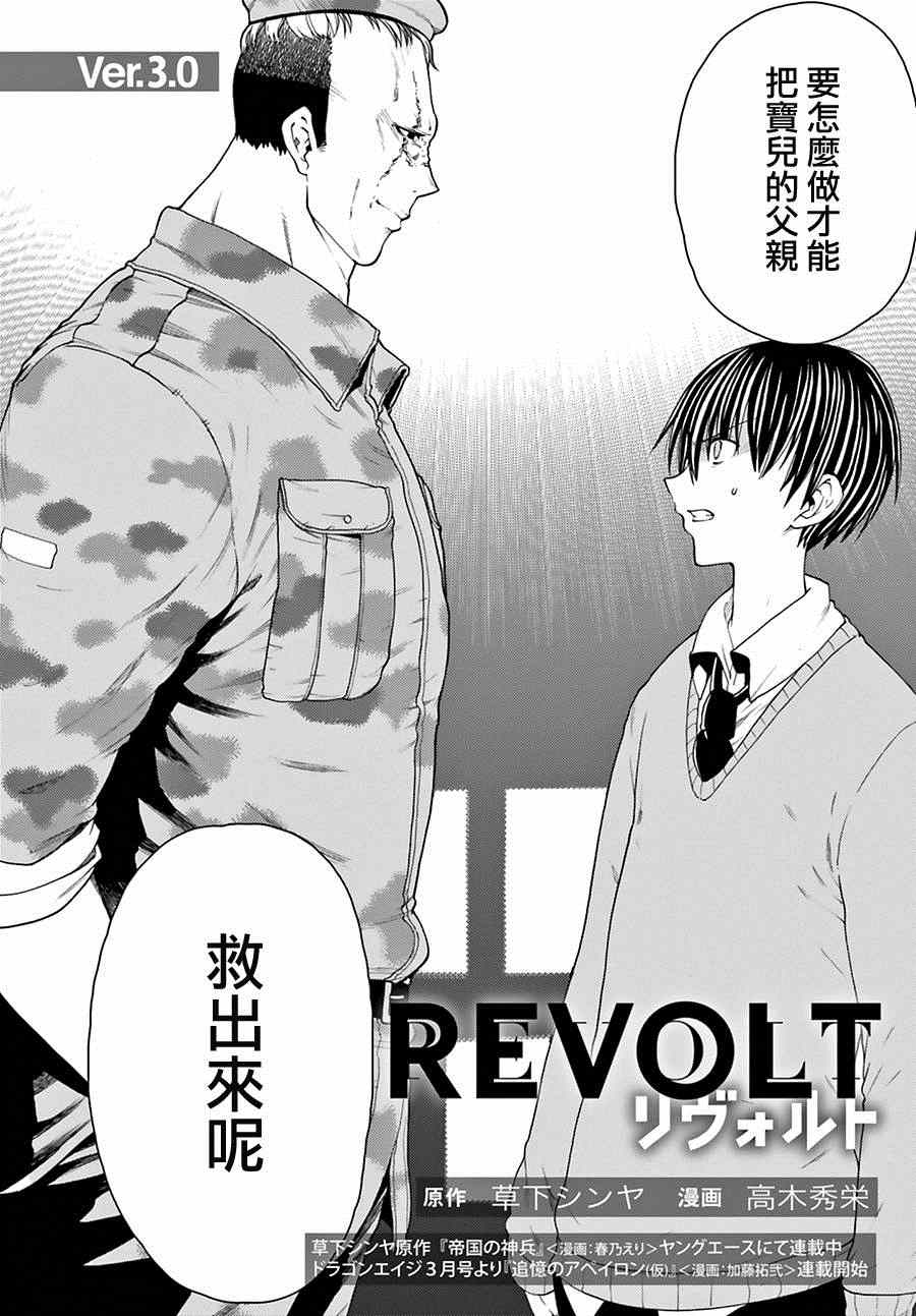 革命遊戲revolt003話第2頁 comic漫畫