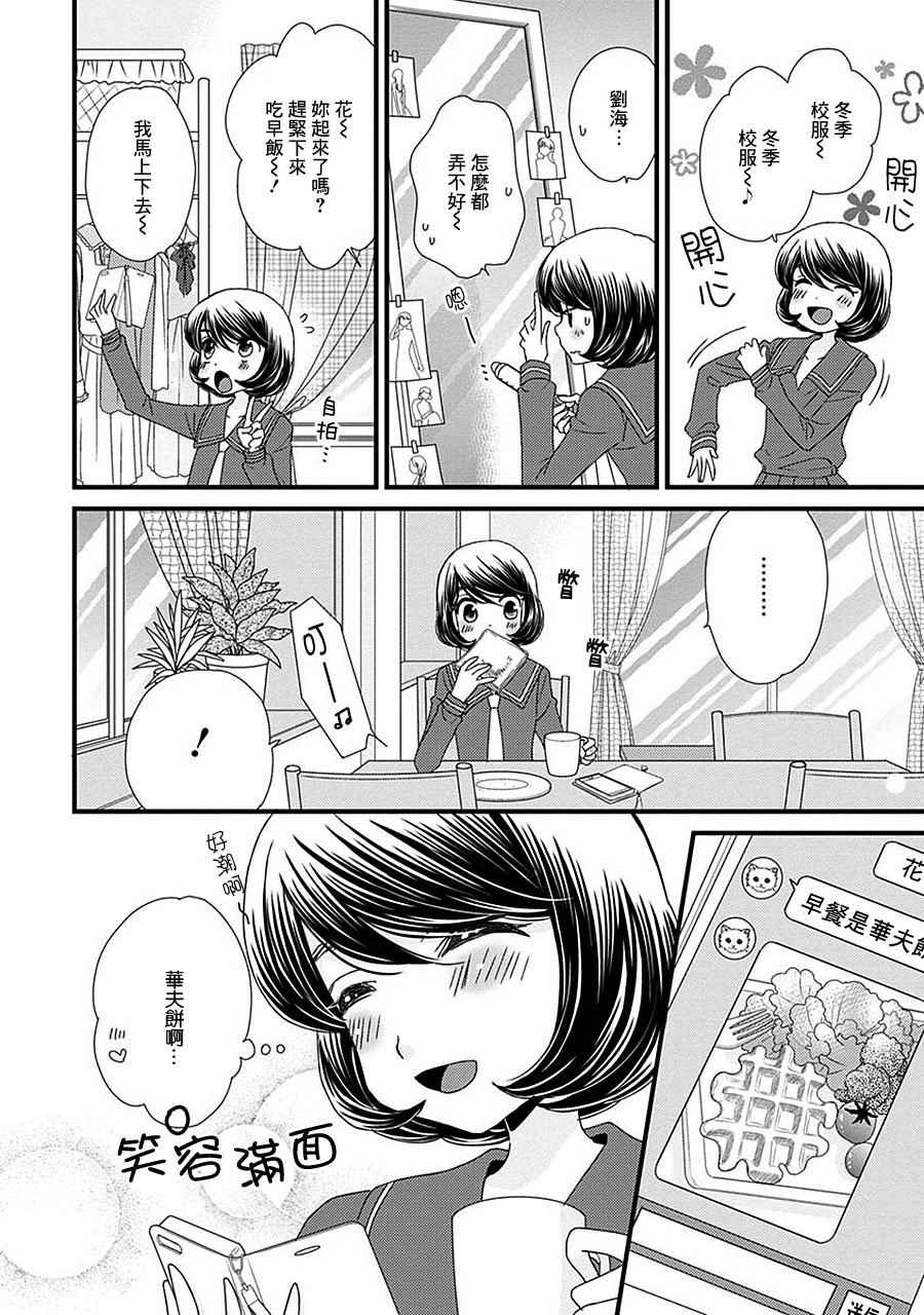 放學後的花和緋奈017話第2頁 88comic漫畫