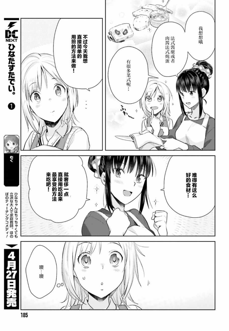 自炊雙人餐019話第7頁 comic漫畫