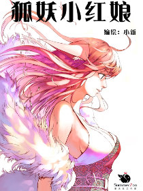 狐妖小紅娘