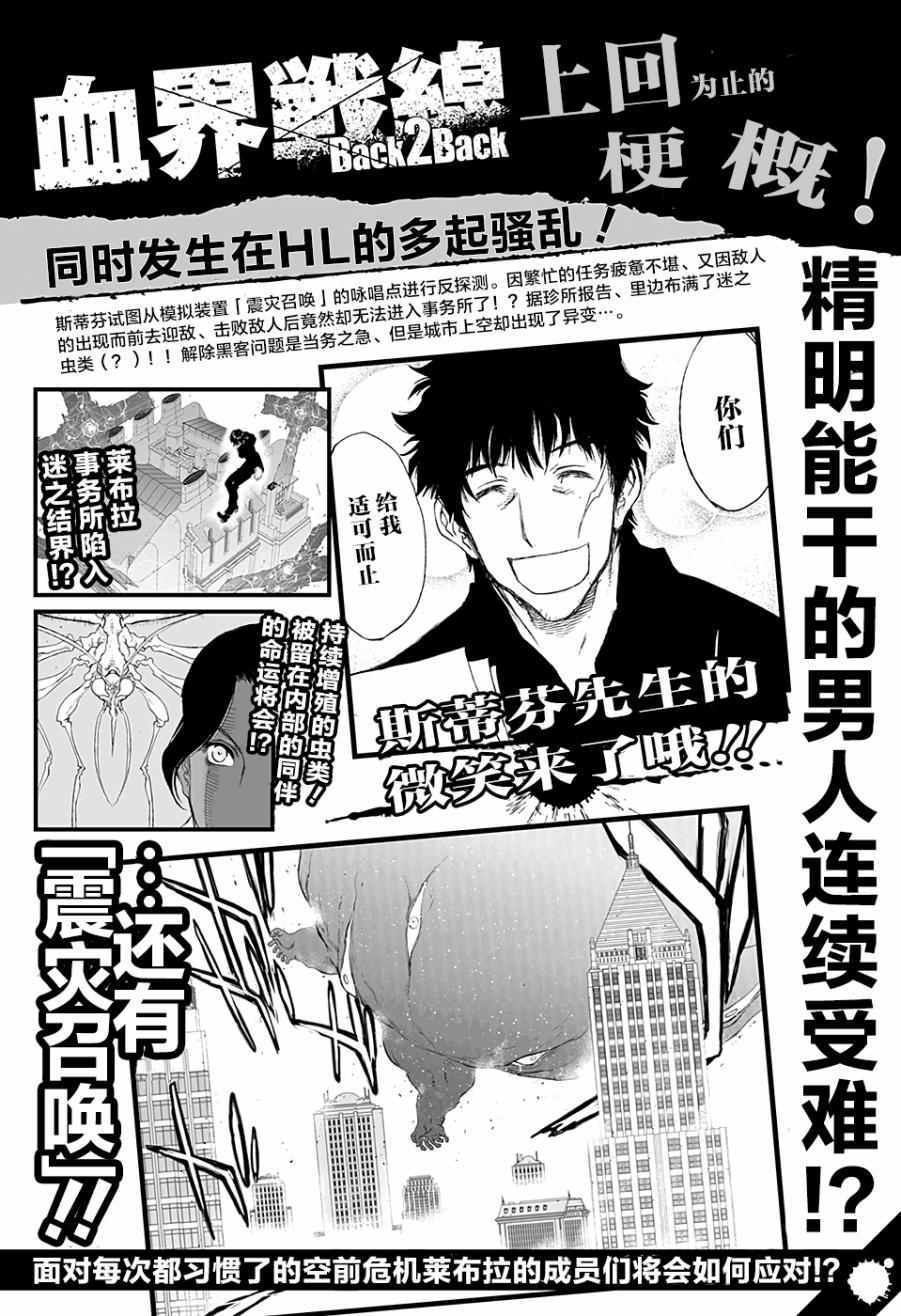 血界戰線第2季004話第1頁 comic漫畫