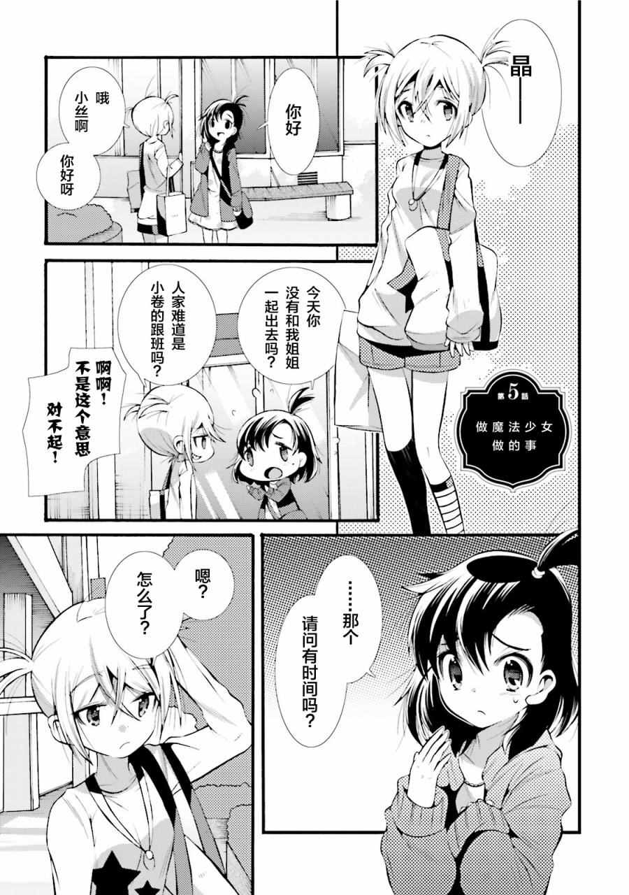 新約 魔法少女織莉子 Sadness Prayer Sadness Prayer 005話第1頁 comic漫畫