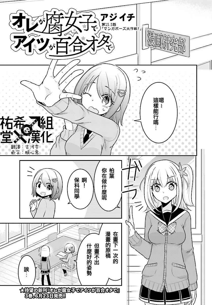 俺是腐女子她是百合宅腐女子百合宅015 5話第1頁 comic漫畫