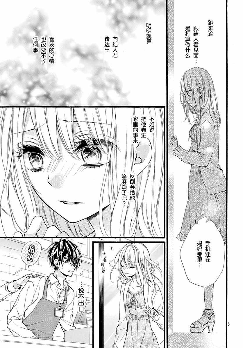 指尖相接的喜歡003話第5頁 88comic漫畫