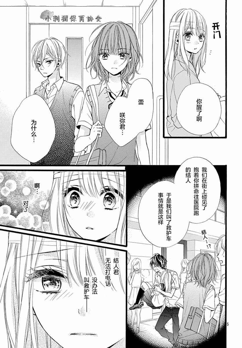 指尖相接的喜歡007話第5頁 88comic漫畫
