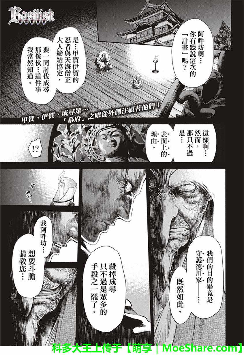 Basilisk 櫻花忍法帖櫻花忍法帖038話第1頁 comic漫畫