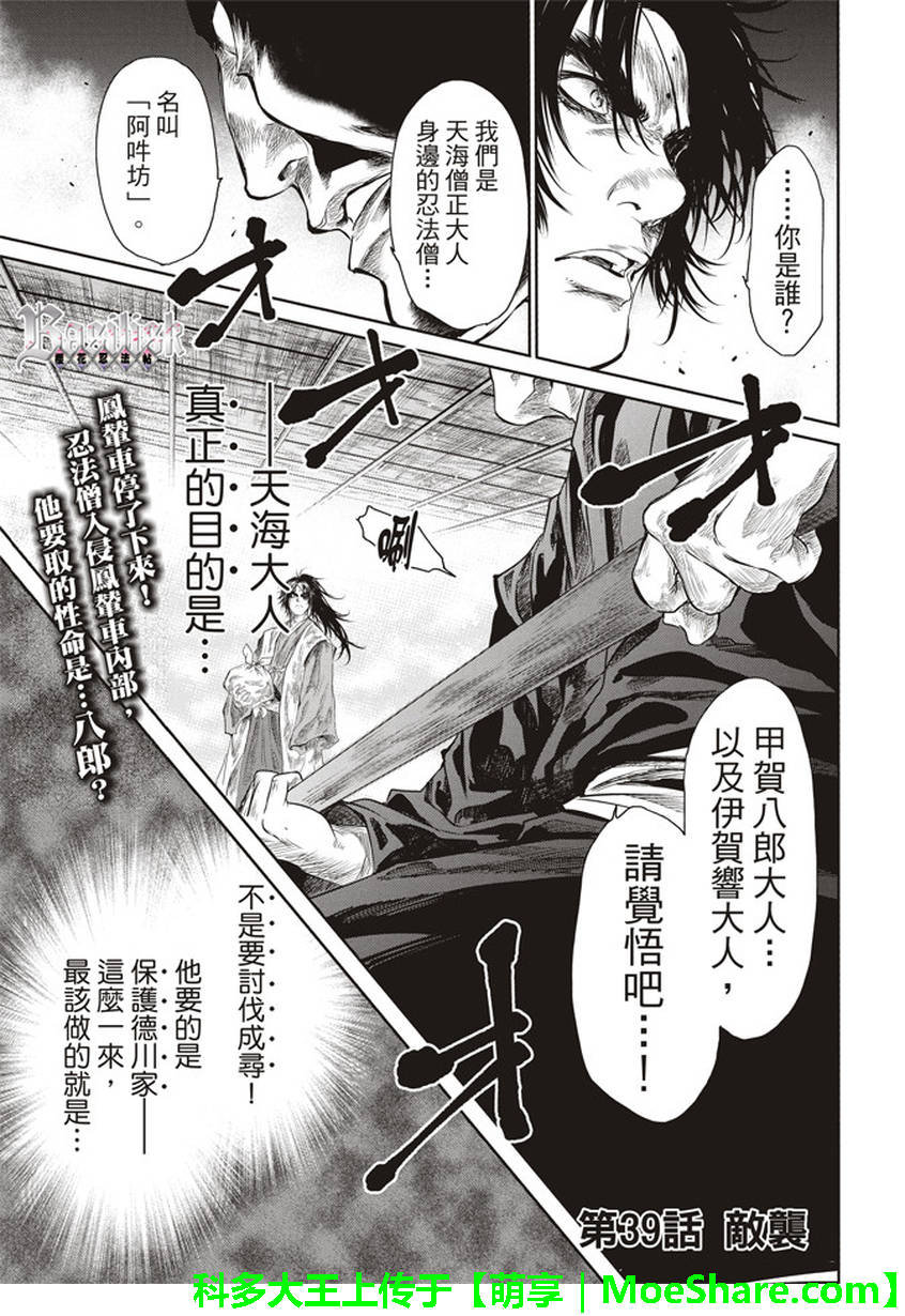 櫻花忍法帖039話第1頁 comic漫畫 櫻花忍法帖039話第1頁 comic漫畫