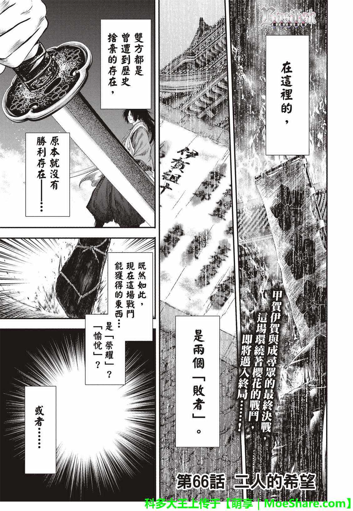 Basilisk 櫻花忍法帖櫻花忍法帖066話第1頁 comic漫畫