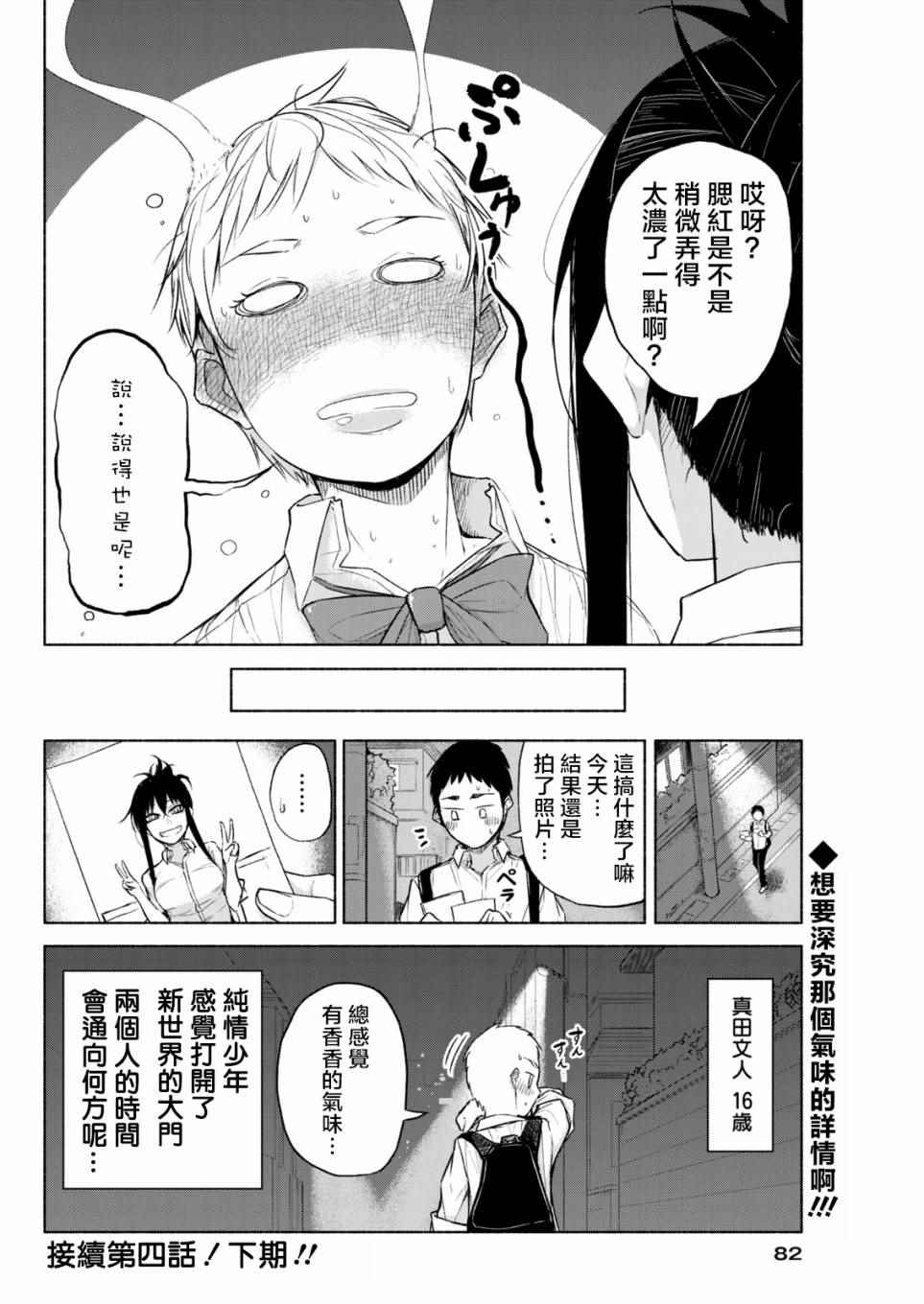熊西寫真部的攝影學姐熊西寫真部003話第12頁 comic漫畫