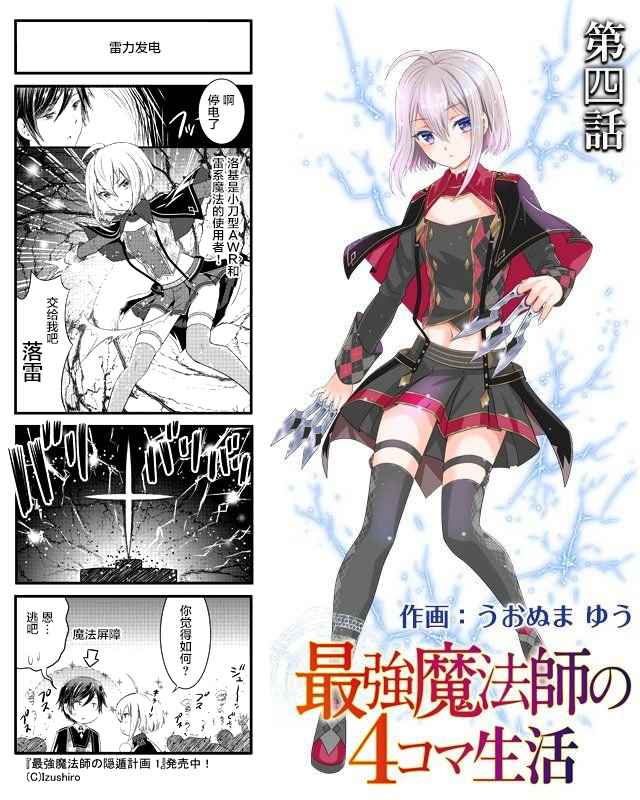 最強魔法師的隱遁計劃隱遁計劃外傳02第3頁 comic漫畫 最強魔法師的隱遁計劃隱遁計劃外傳02第3頁 comic漫畫