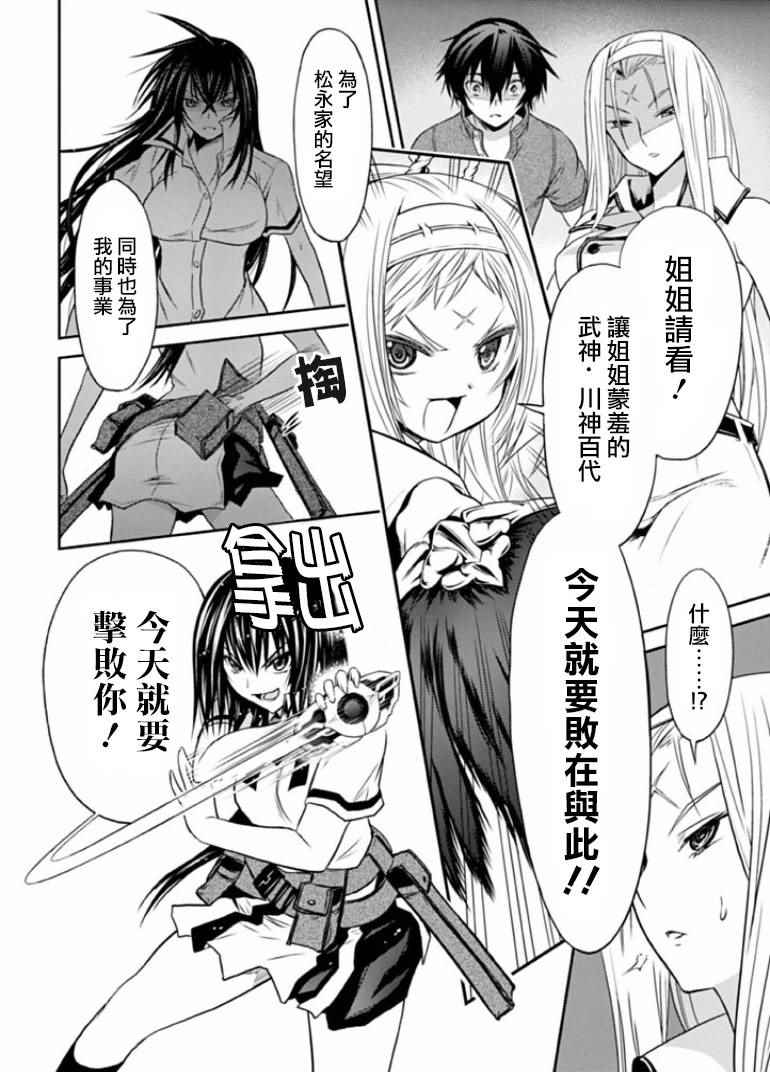 認真和我談戀愛 松永燕篇松永燕篇005話第4頁 comic漫畫 認真和我談戀愛 松永燕篇松永燕篇005話第4頁 comic漫畫