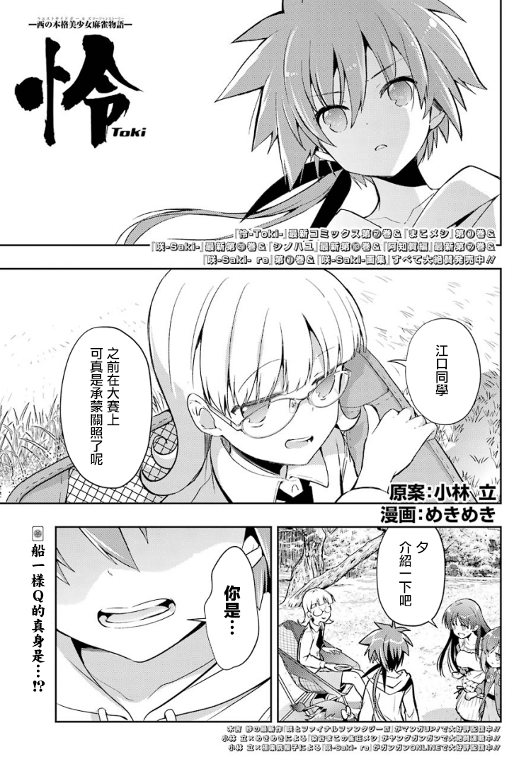 憐 Toki 048話第1頁 comic漫畫