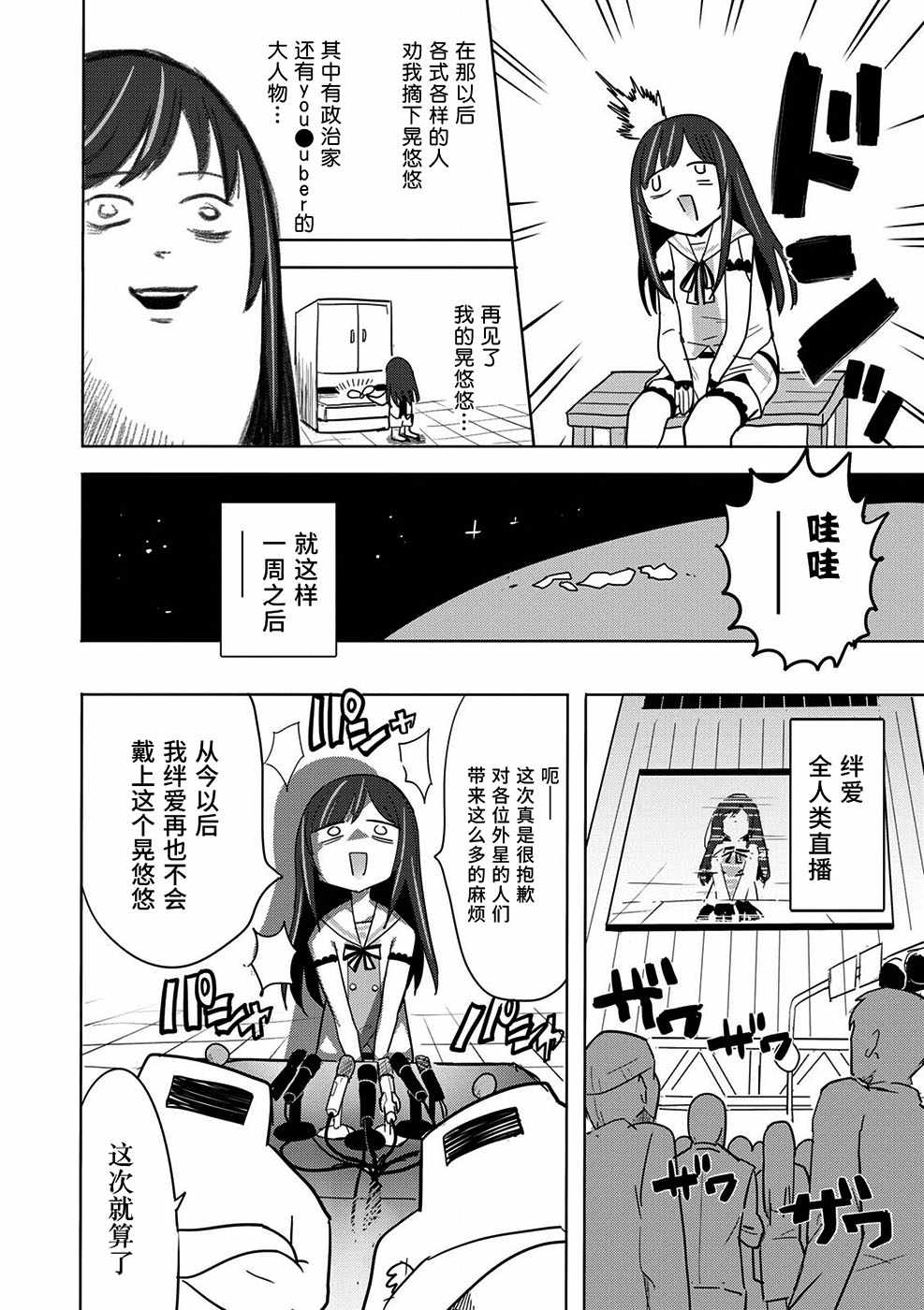 虛擬youtuber官方短篇集虛擬youtuber 012話第6頁 comic漫畫