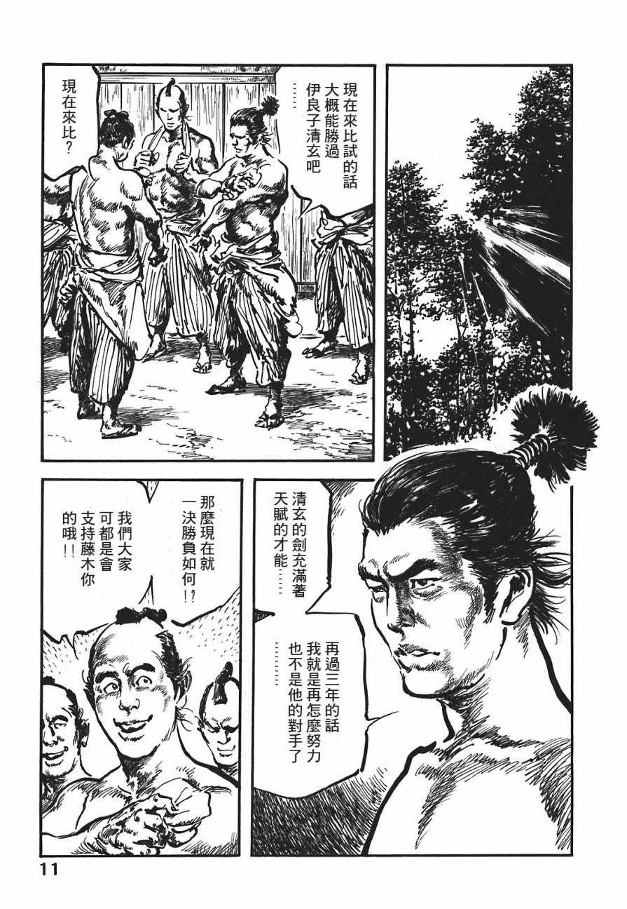 腕 駿河城御前試合01卷第12頁 comic漫畫