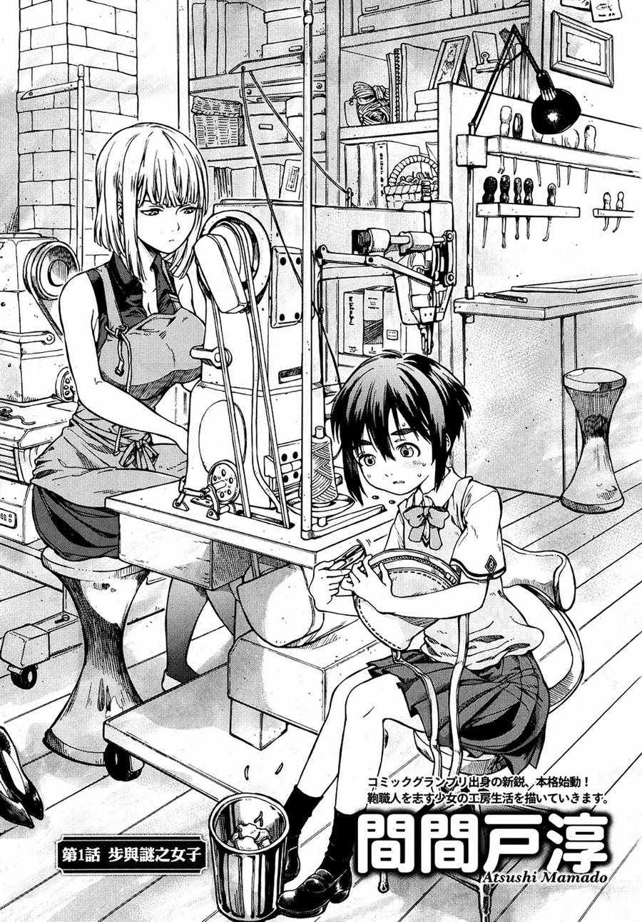 包包工房日記001話第2頁 comic漫畫