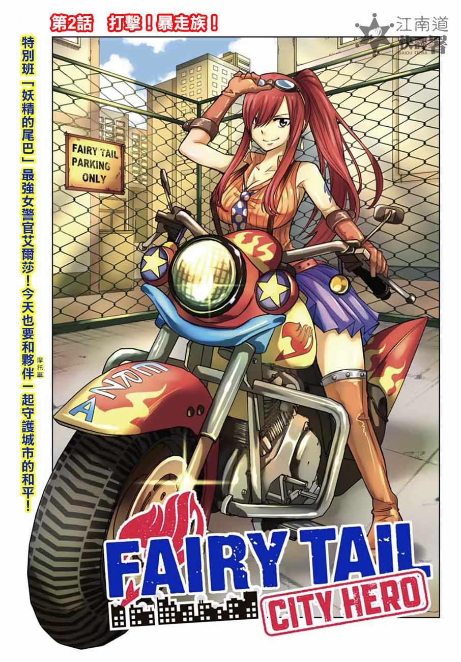 妖精的尾巴city Herocity Hero 002話第1頁 comic漫畫