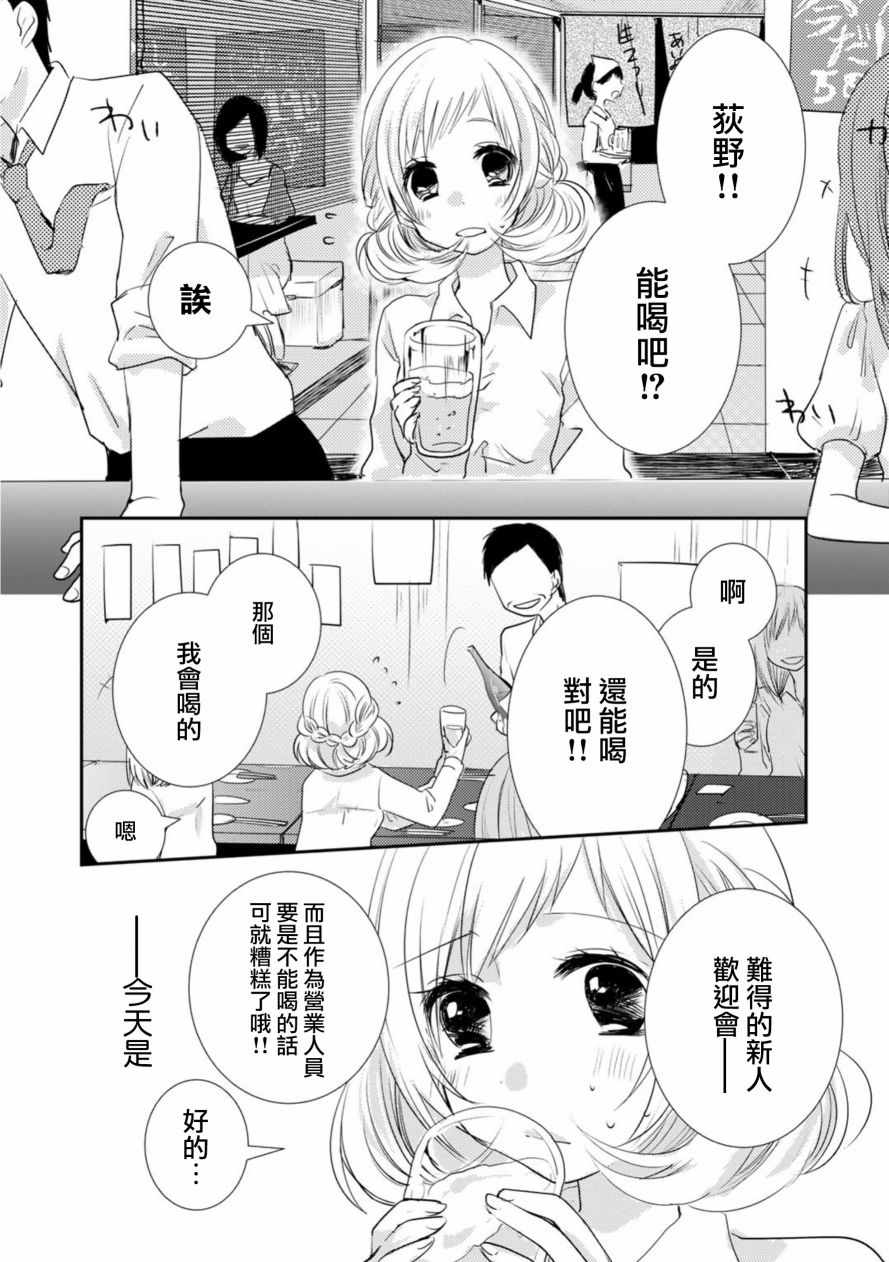 料理做過頭的少女與完食系男子少女與完食系男子002話第2頁 comic漫畫