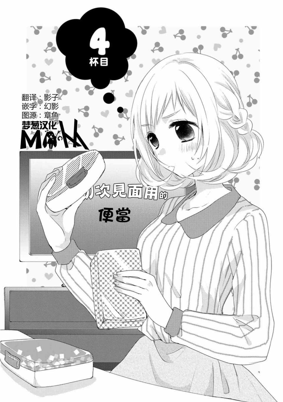 料理做過頭的少女與完食系男子少女與完食系男子004話第1頁 comic漫畫