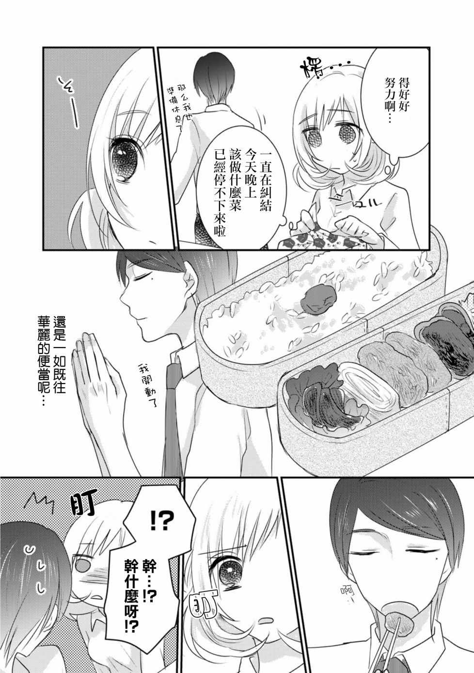 料理做過頭的少女與完食系男子少女與完食系男子006話第10頁 comic漫畫