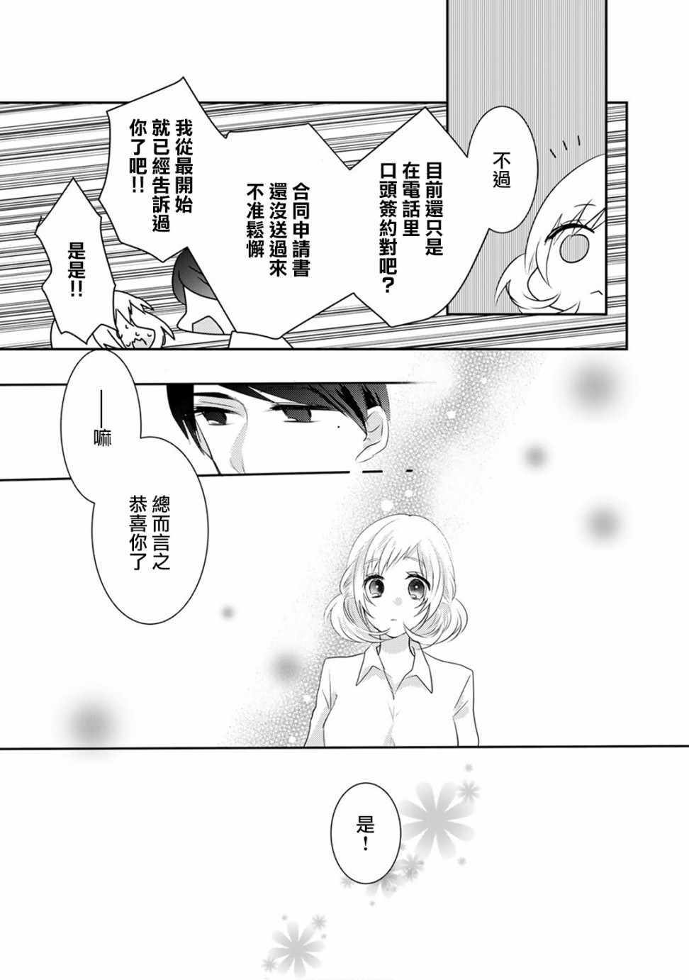 料理做過頭的少女與完食系男子少女與完食系男子010話第3頁 comic漫畫