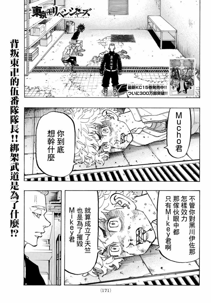 東京卍復仇者141話第1頁 comic漫畫
