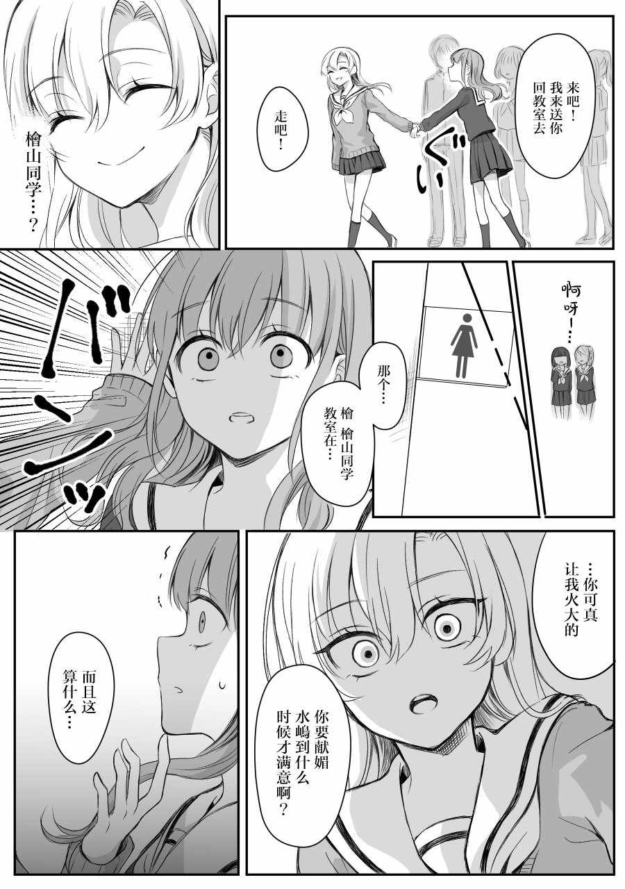 少女漫畫主人公 情敵桑主人公 情敵桑012話第3頁 comic漫畫