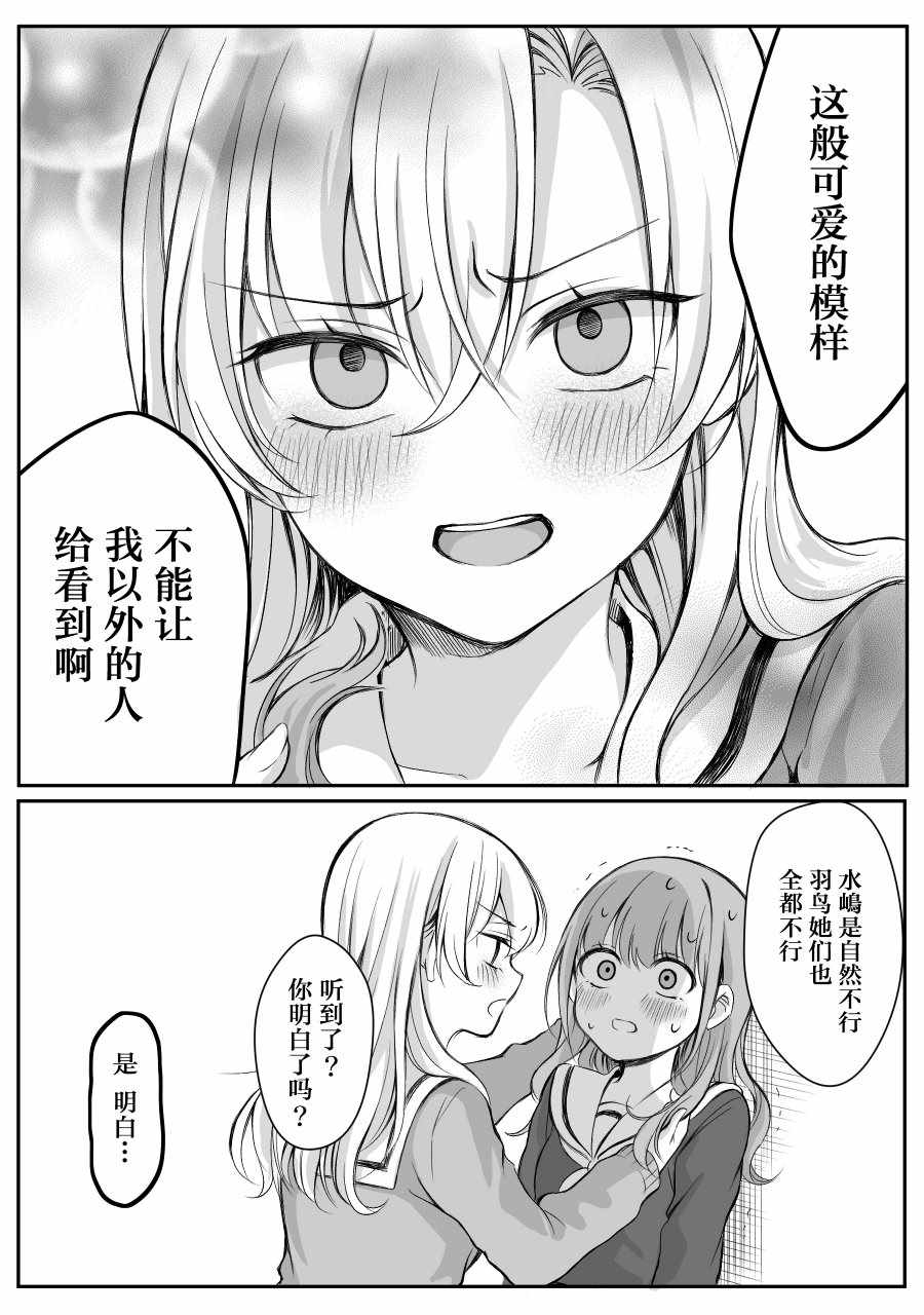 少女漫畫主人公 情敵桑主人公 情敵桑012話第4頁 comic漫畫