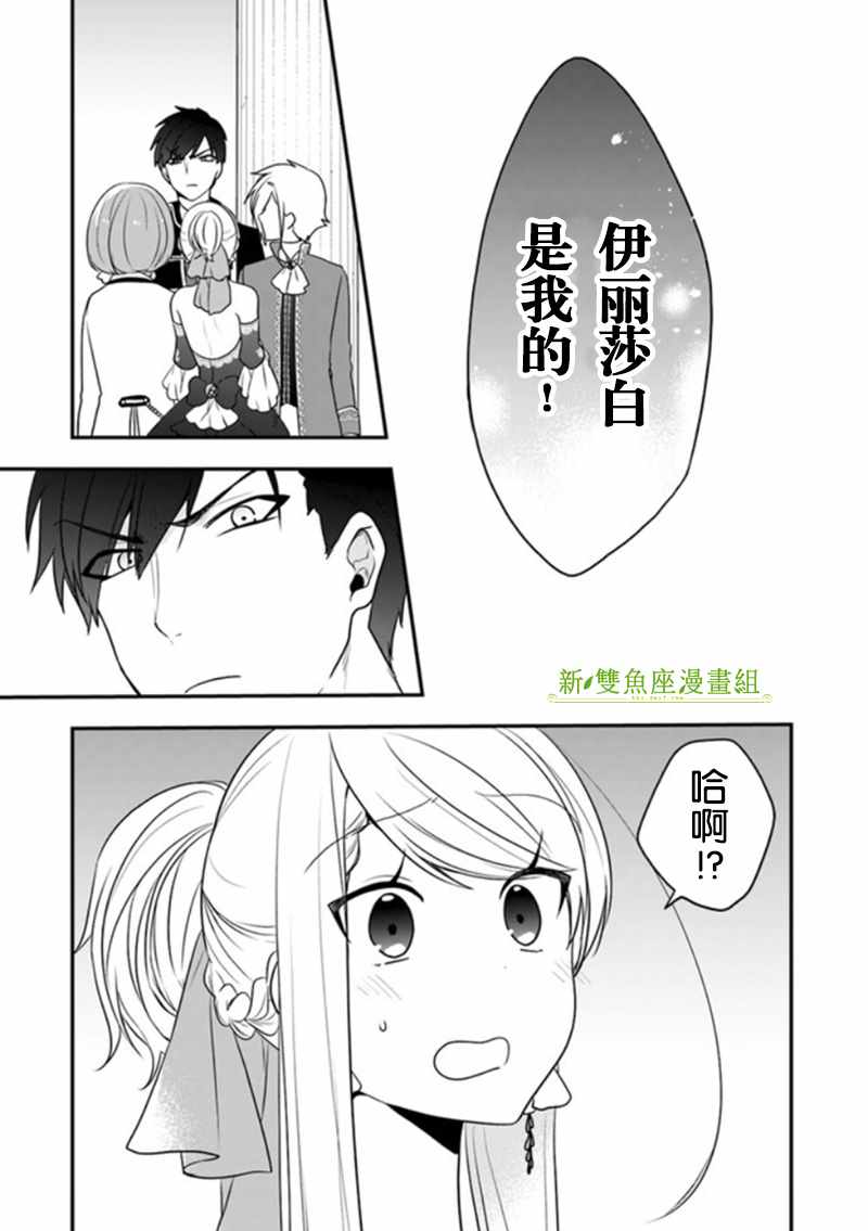 惡役千金流放后012話第1頁 88comic漫畫