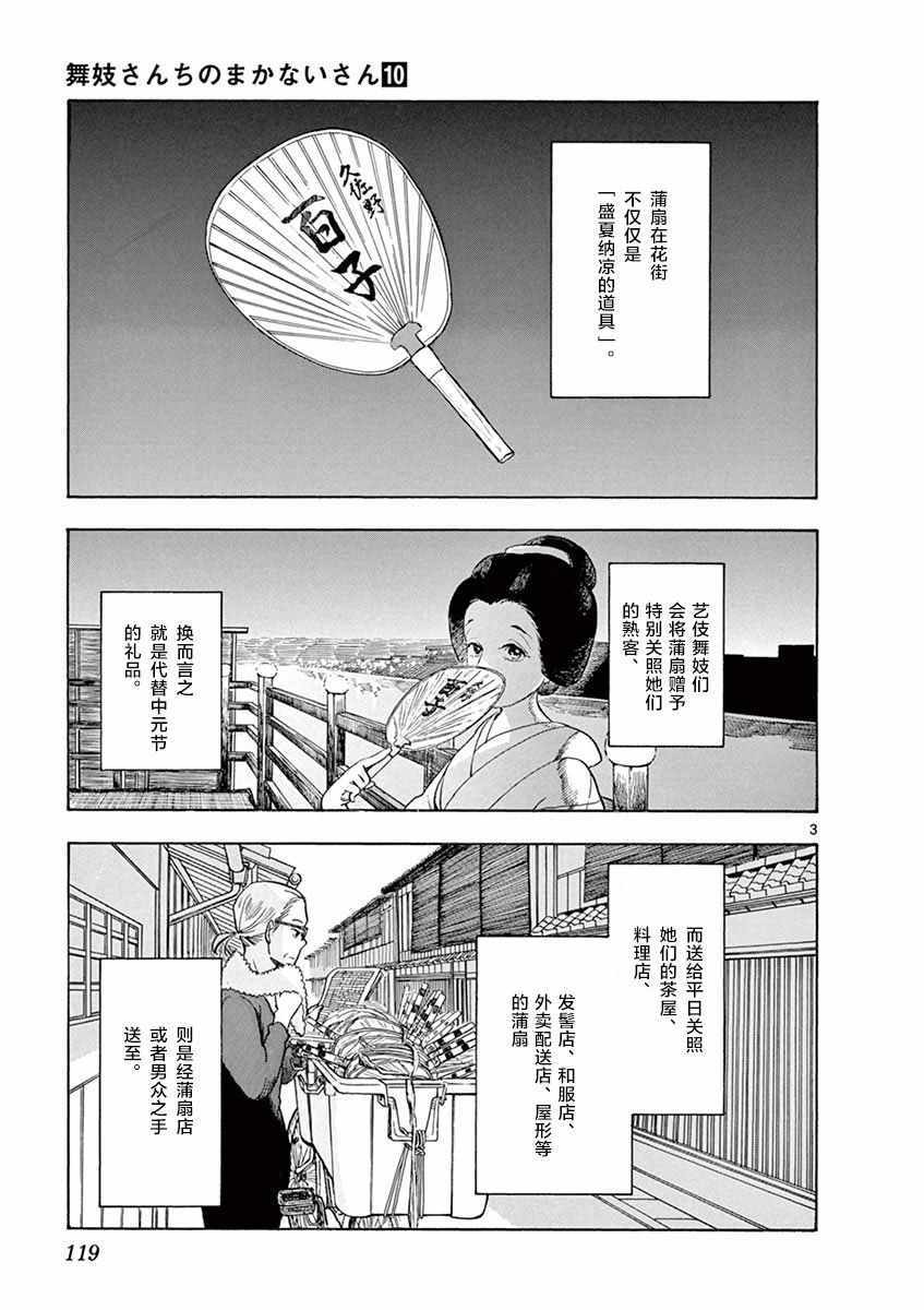 舞伎家的料理人106話第3頁 comic漫畫