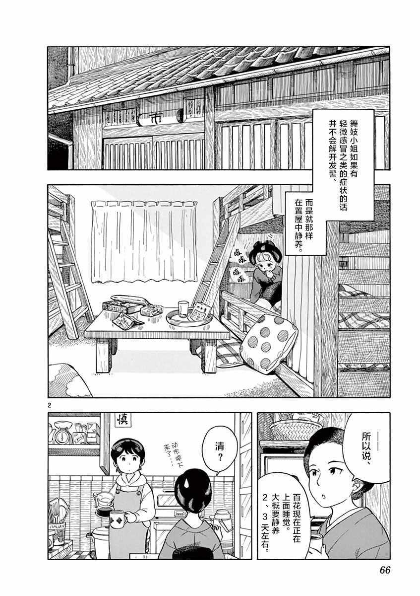 舞伎家的料理人113話第2頁 comic漫畫